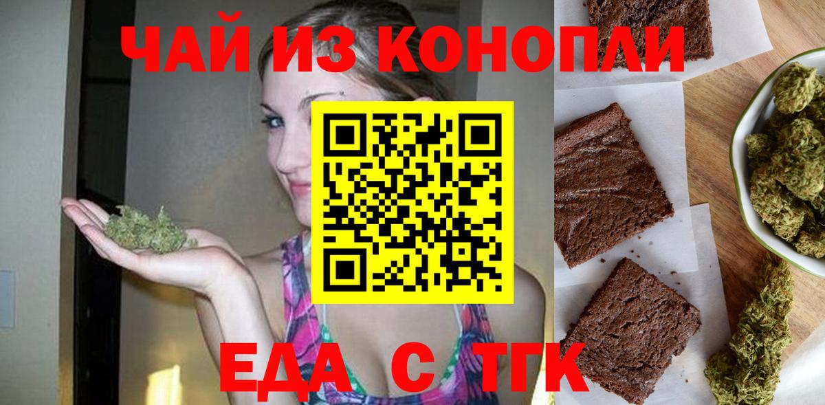 Еда ТГК конопля Камень-на-Оби