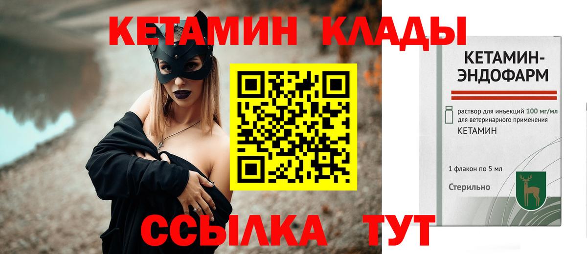 КЕТАМИН VHQ  MEGA ссылки  Вход с VPN  Камень-на-Оби  КЕТАМИН ketamine 