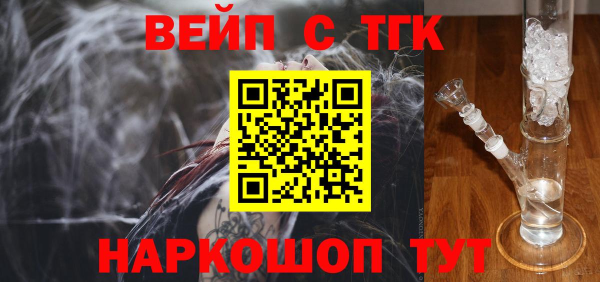 ТГК жижа Камень-на-Оби