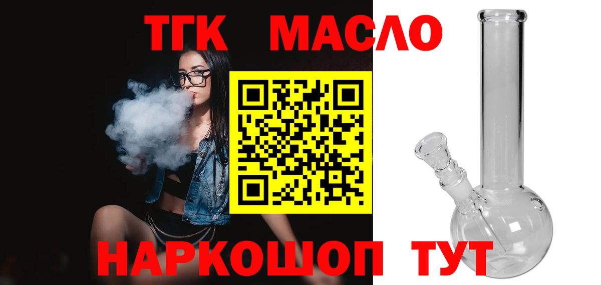 Дистиллят ТГК вейп с тгк  Вход с VPN  Камень-на-Оби 